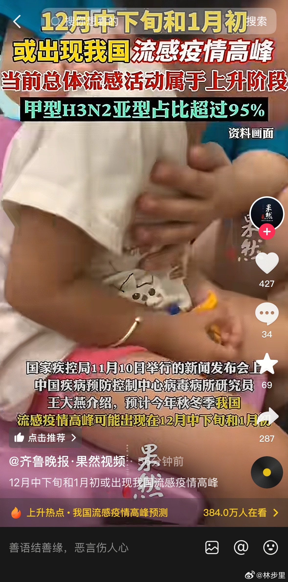 这波流感高峰可能出现在12月中下旬和1月初？同志们，戴好口罩，扛到明年[doge]。