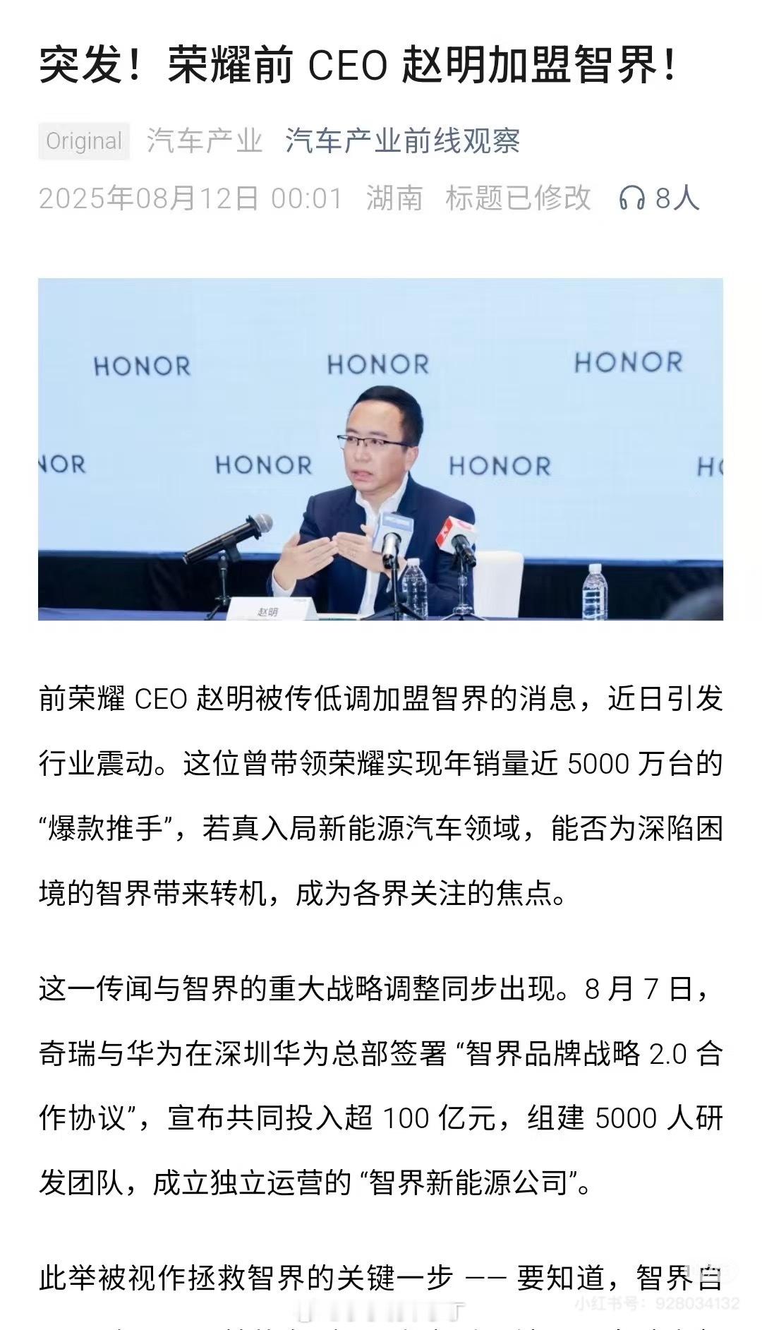 智界迎来华为系超级悍将。​​​