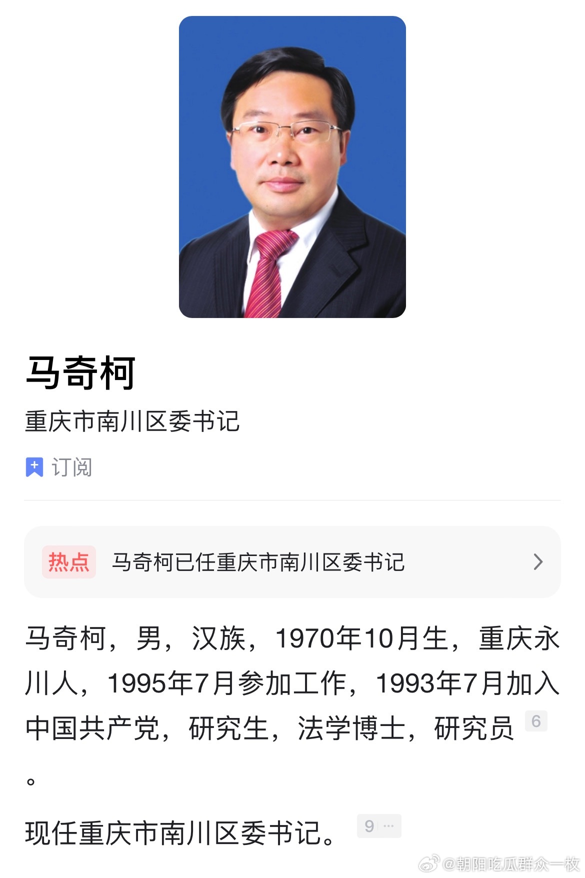 马奇柯已任南川区委书记。