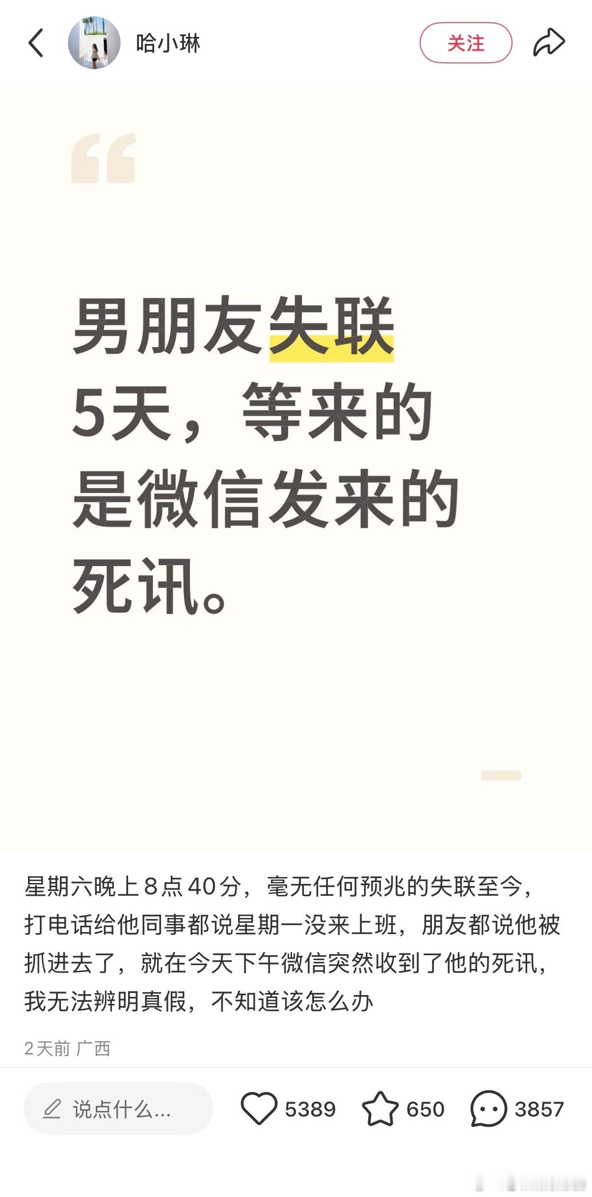 男朋友失联5天后​​​