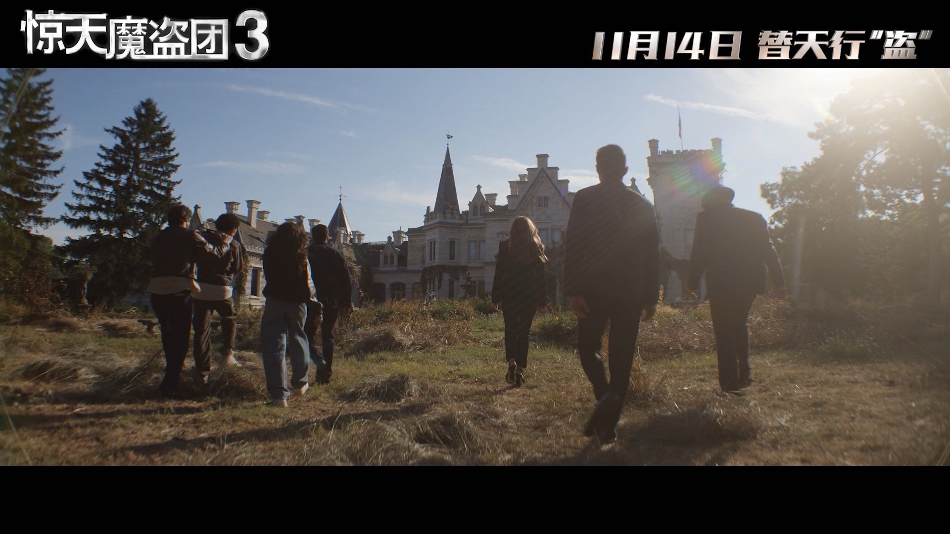 真正的魔术主理人杀回来了等了9年！《惊天魔盗团3》11月14日内地北美同步上！