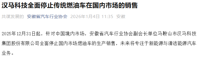 又一国产车企官宣: 正式全面停产、停售燃油车!