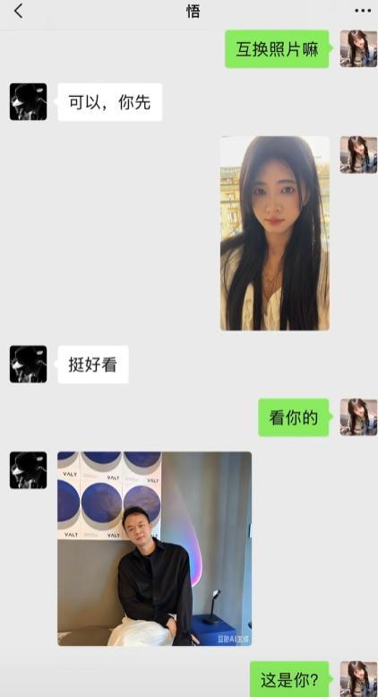 线上聊天双方商量互换自拍，女生先发颜值出众的相片，男生礼貌夸赞之后，发出精修后的