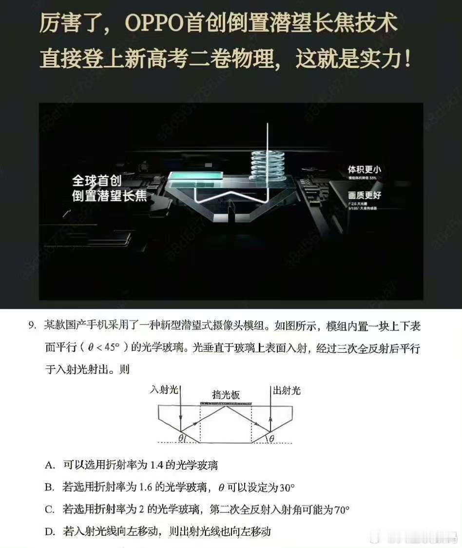 OPPO太狠了，这一次居然压中高考题，这也难怪网友齐呼，真正的的牛逼技术是上高考