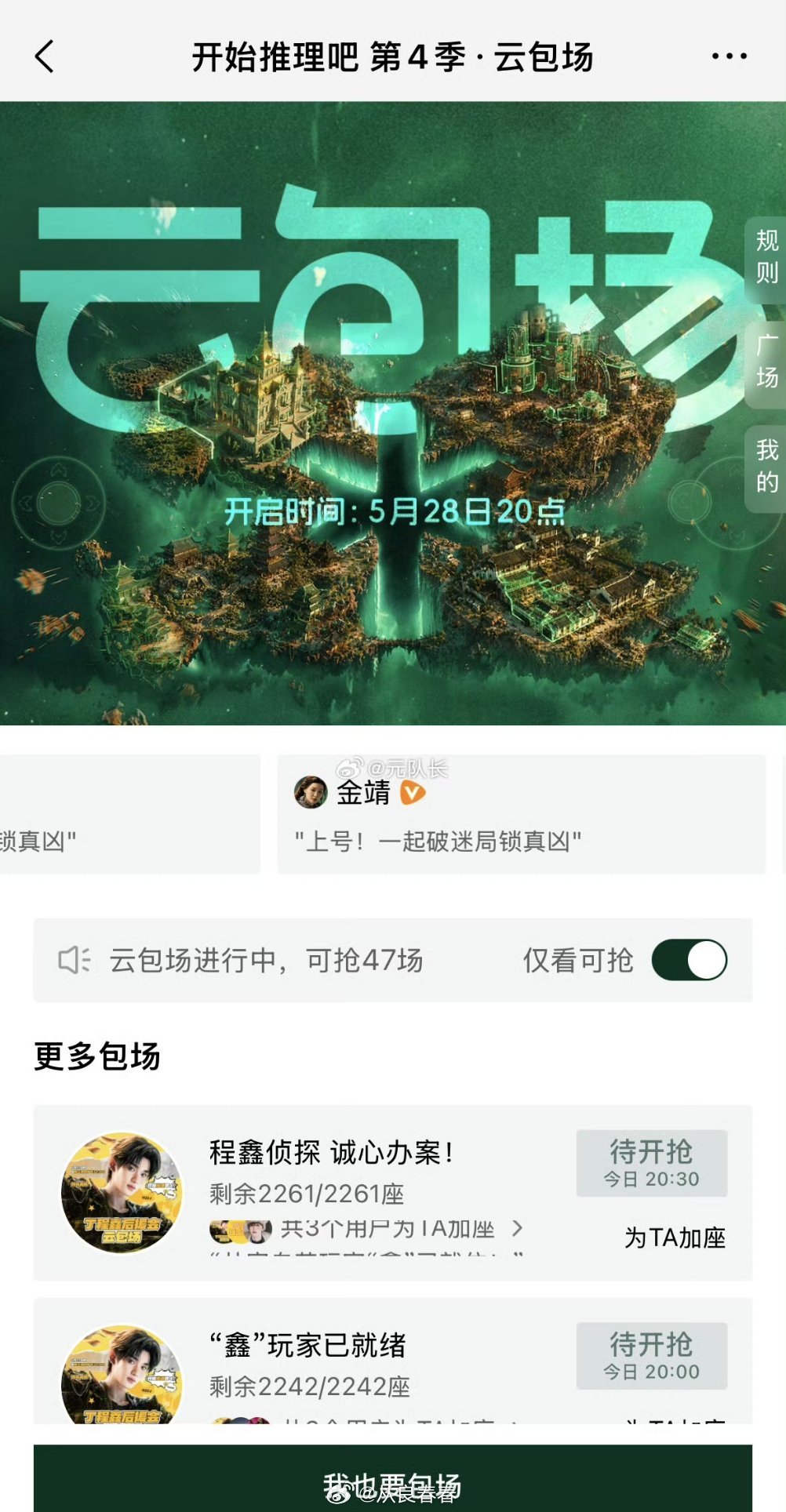 癫喽，怎么综艺也要云包场啊不过可以抢抢