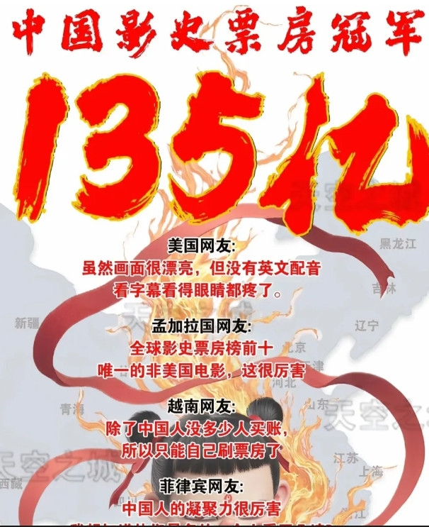 太惭愧了！哪吒票房超过135亿了！我看过三次，却没有贡献一分电影票，汗颜！