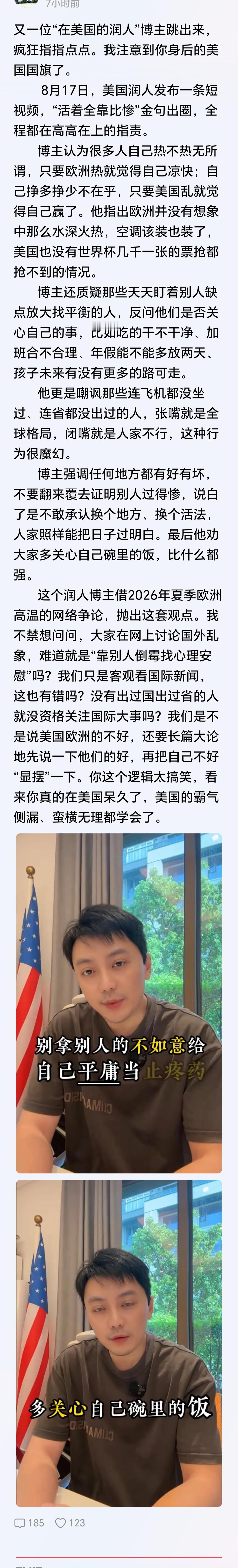 他以为背后摆个美国国旗，就觉得美国是他的了？一会录完视频出去领救济面包，还不是照