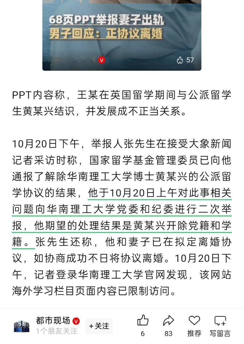 现在压力来到华南理工大学了。68页PPT男子现在第二次举报的诉求是希望开除那名博