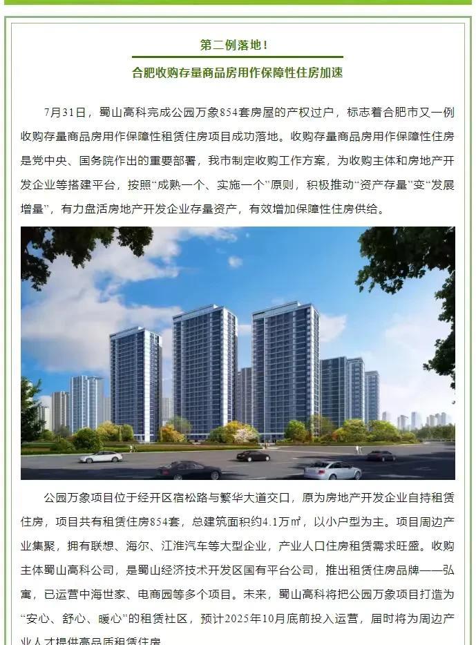 没买房的后面条件越来越好，也越来越倾斜他们。真是干啥越积极的越吃亏。合肥开始收