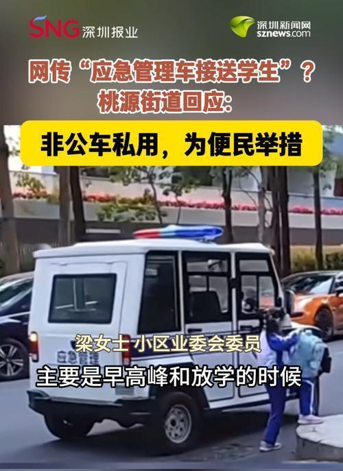 老头乐贴“应急管理”送娃上学引热议，官方回应来了深圳市民爆料大瓜！塘朗山公