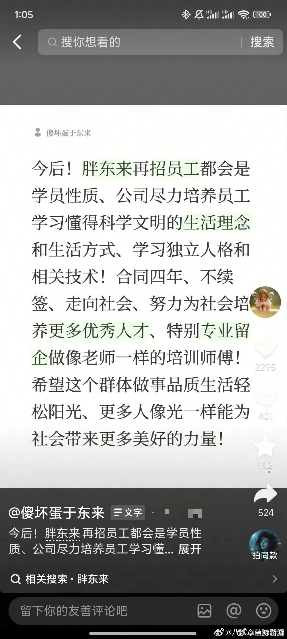 胖东来新员工实行四年合同制不知道是不是我理解错误，胖东来的意思是以后的员工，除非