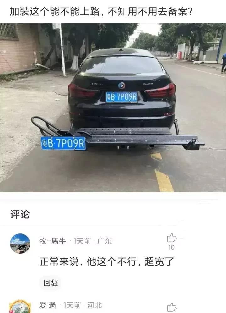 这属于非法改装吧