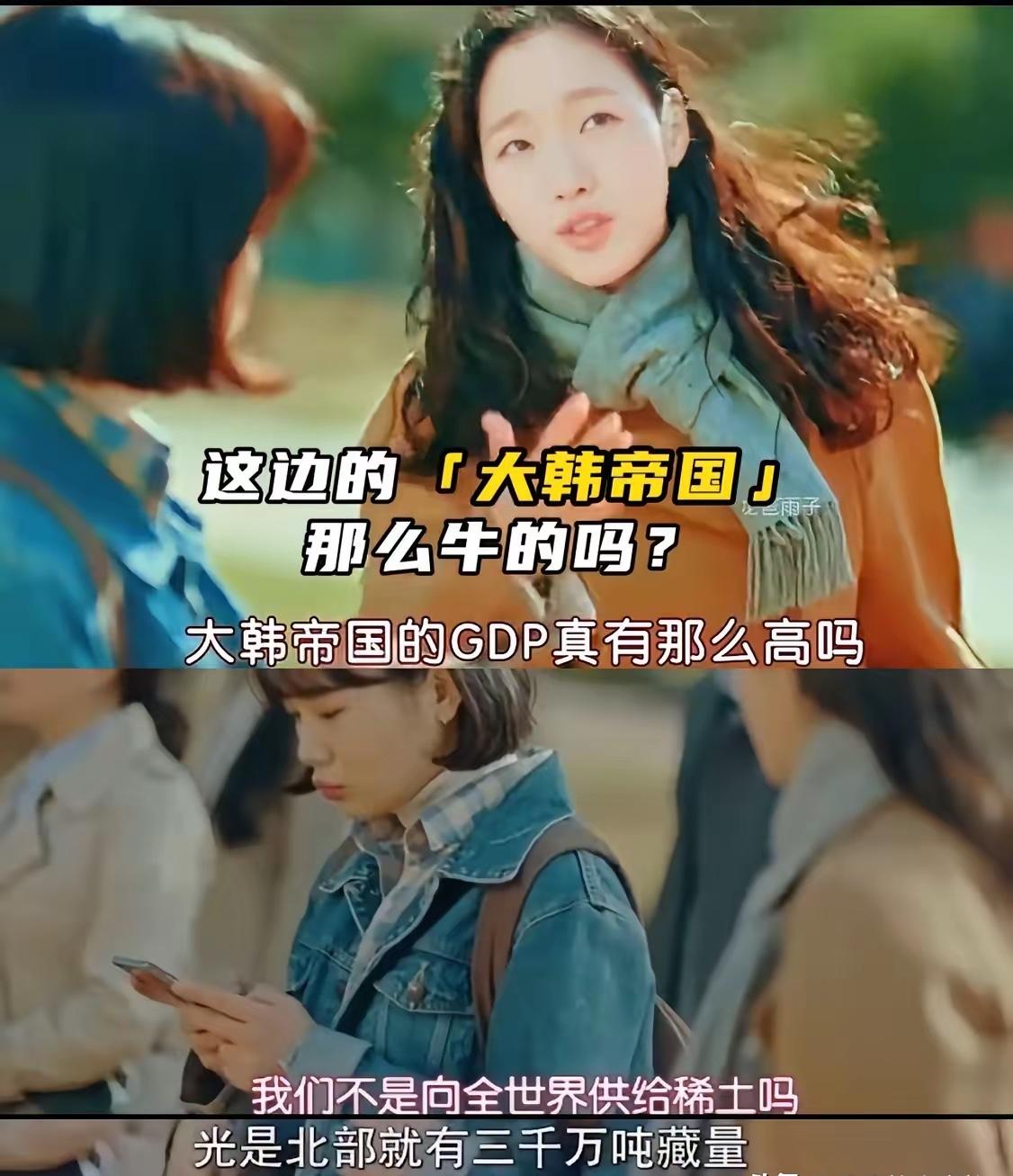 韩剧的牛皮吹成了这样！“大韩帝国”中，韩国GDP排世界第四，是因为给全世界提供