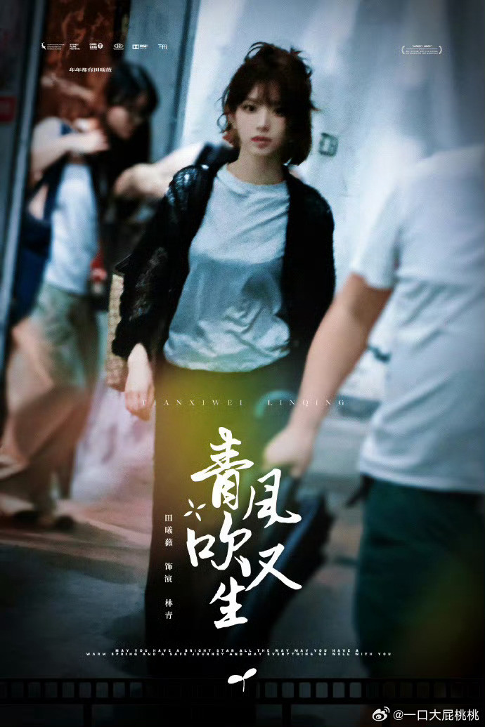 田曦薇新剧春风吹又生来了，嘟嘟那部叫东风吹又生名字太像了