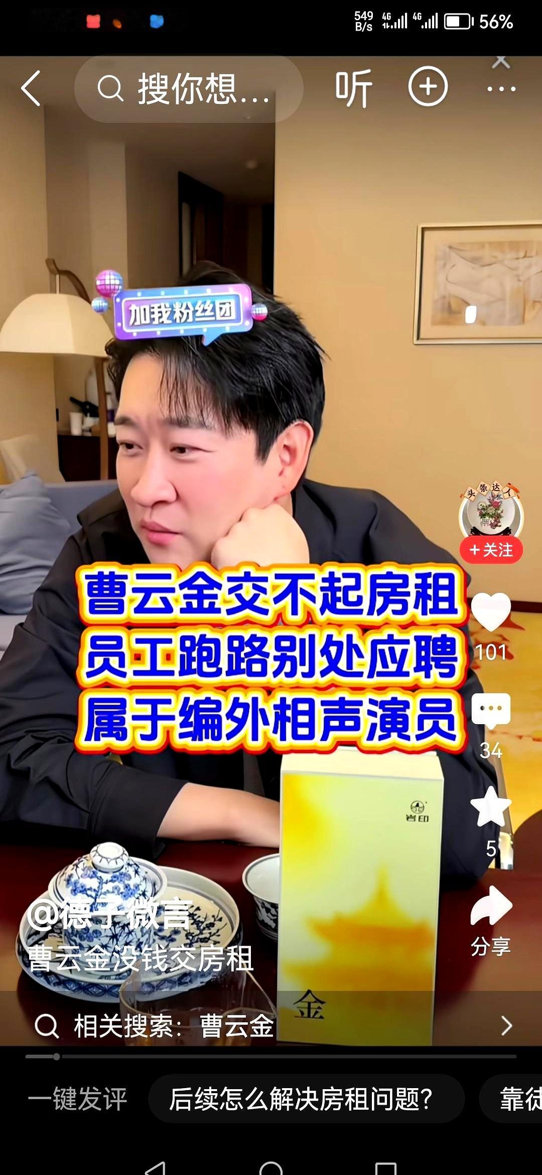 “听云轩要散？”热搜刚挂十分钟，曹云金直播直接开麦：没团队我早变光杆司令！