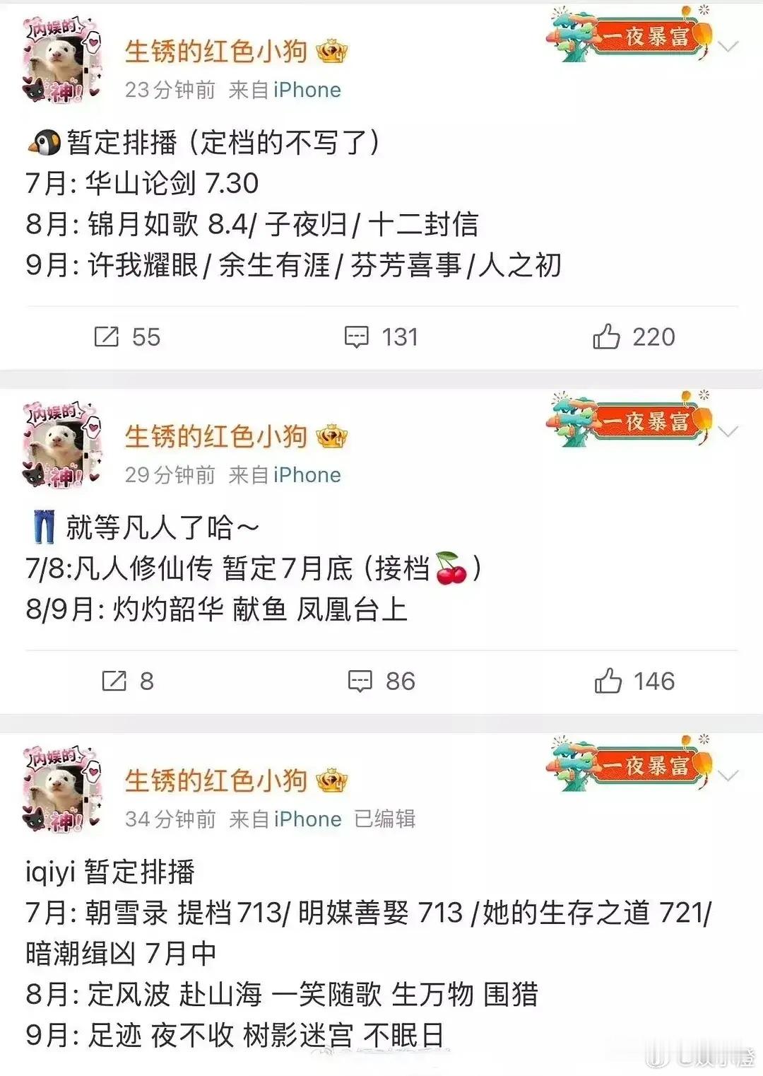 三平台暑期档排播计划来啦，真是让人兴奋不已！孟子义这待遇，简直就是鹅厂的亲闺女啊