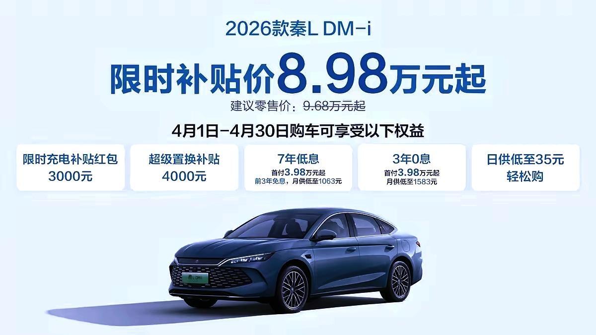 8.98万秦L杀疯！中型燃油车最后防线彻底崩了8.98万，秦L将成为压死中型