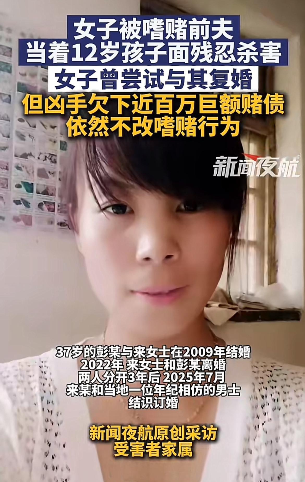 2025年8月10日晚，山东临沂的来女士遭遇了灭顶之灾。嗜赌的前夫彭某，曾因赌博