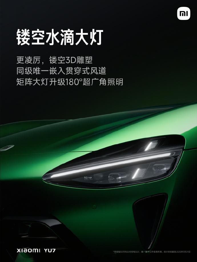 小米YU7惊艳亮相，定位豪华高性能SUV1、小米YU&既有家族设计传承，又有特别