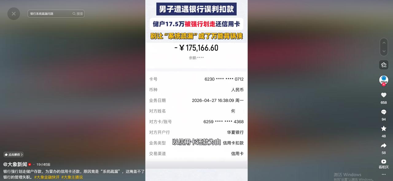 南京的何先生，17.5万元血汗钱存在华夏银行，一夜之间被划得一分不剩，还倒欠银行