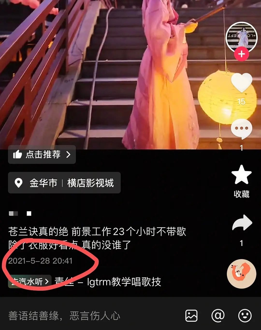 苍兰诀的群演吐槽虞书欣？这种是真的吗