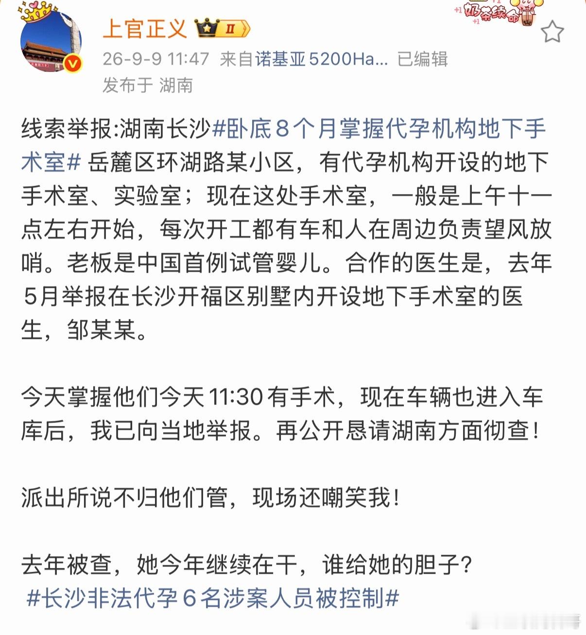 上官正义举报代孕执法态度9月8日，武汉市卫健委联合公安部门迅速行动，查封了涉