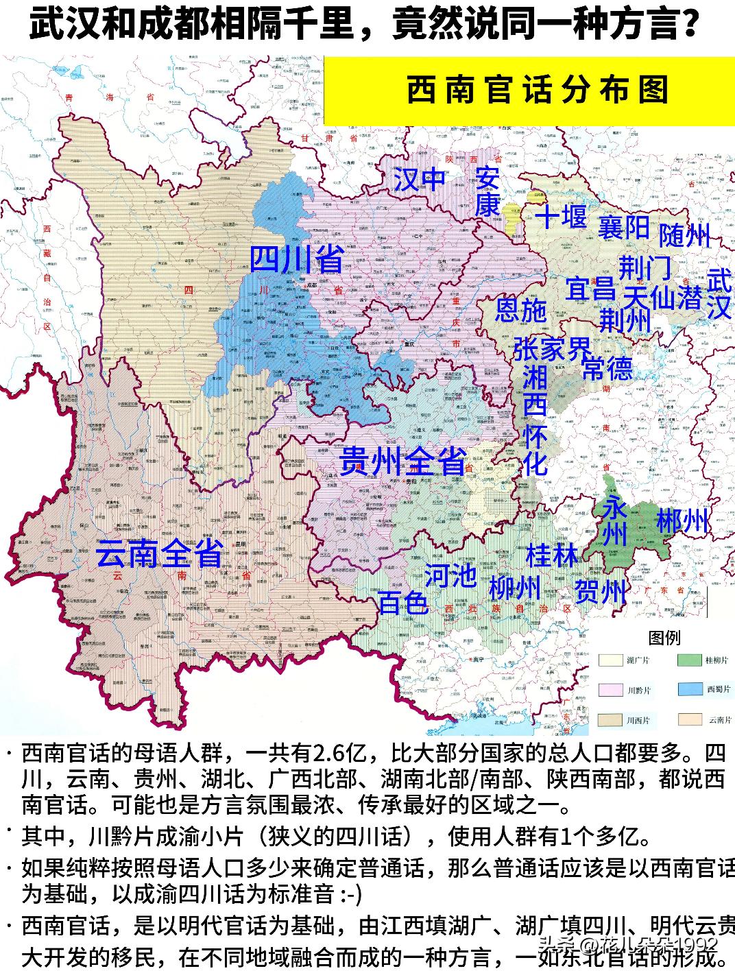 武汉和成都相隔千里，竟然说同一种方言？·西南官话的母语人群，一共有2.6亿，比