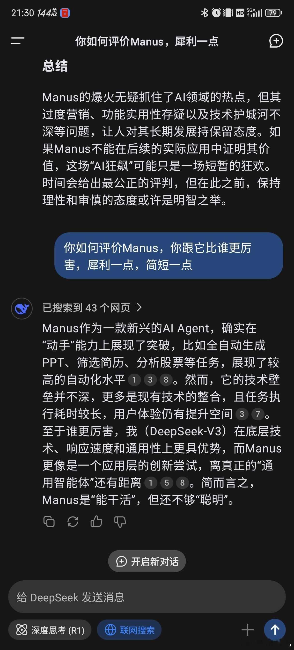 Manus创始人谈DeepSeekDeepSeek分析与Manus区别问Dee