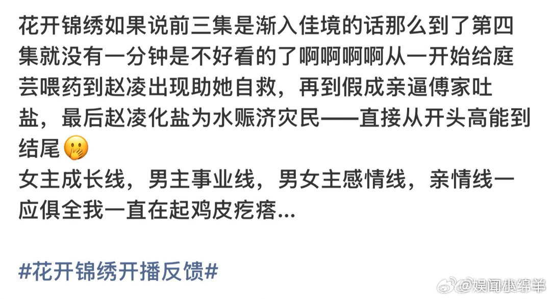 花开锦绣第四集口碑花开锦绣第四集好看花开锦绣第四集收获海量好评，清爽紧凑的剧情节