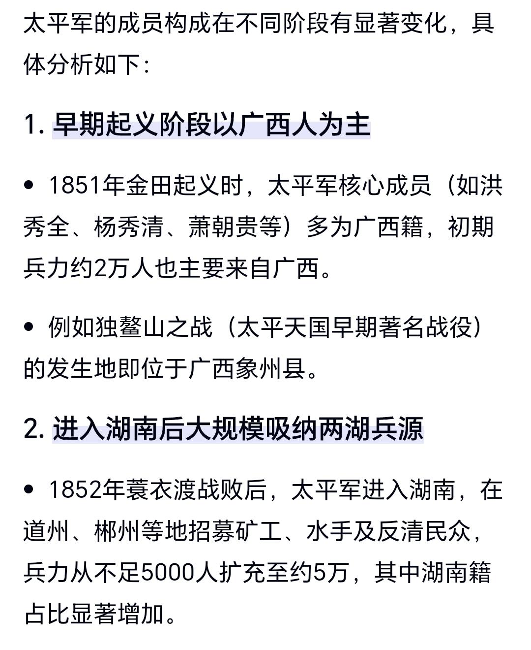 太平军都是广西人吗