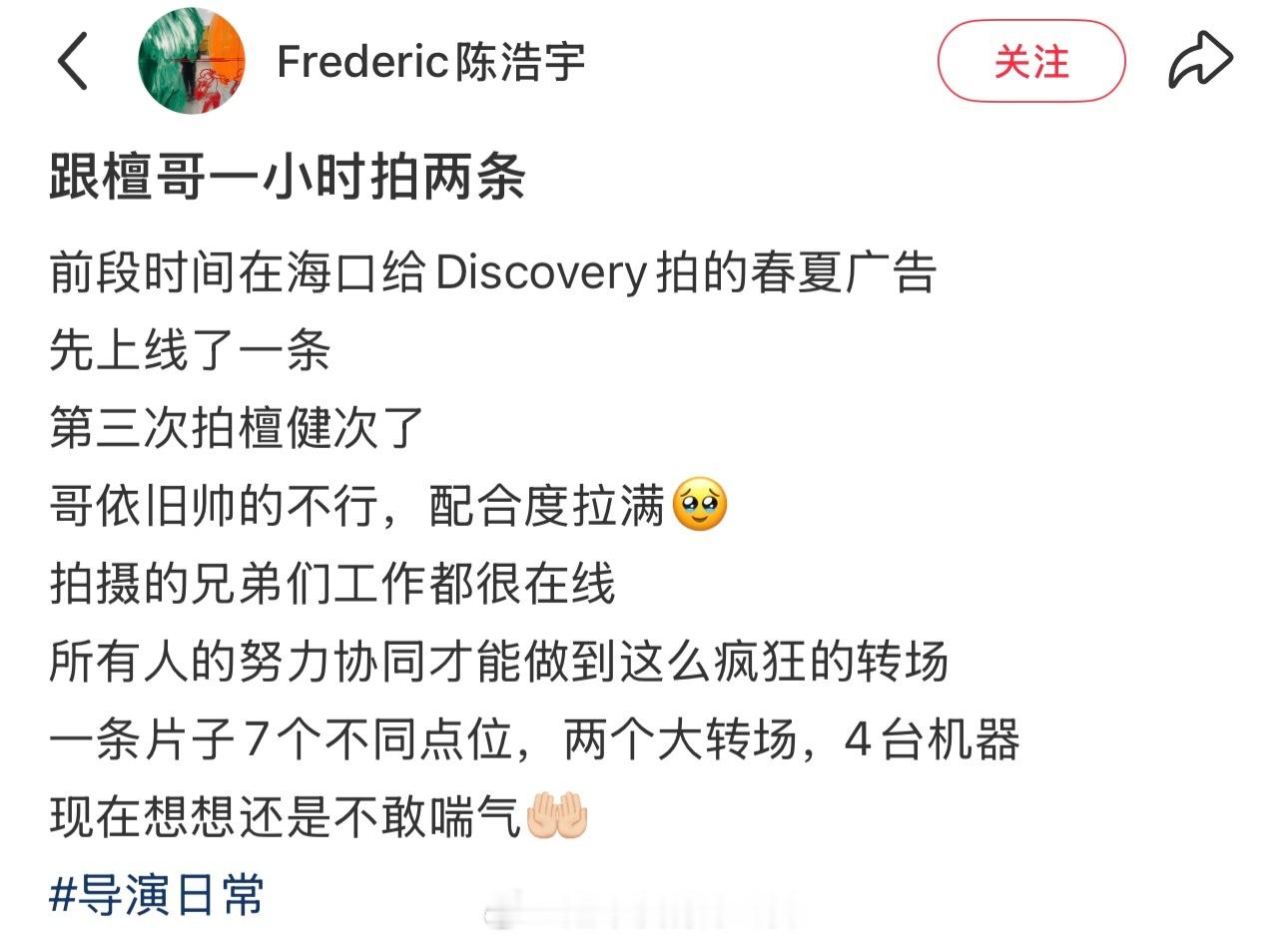 檀健次又被业内导演夸了能遇到一个配合度满分效率高的艺人是很难得的