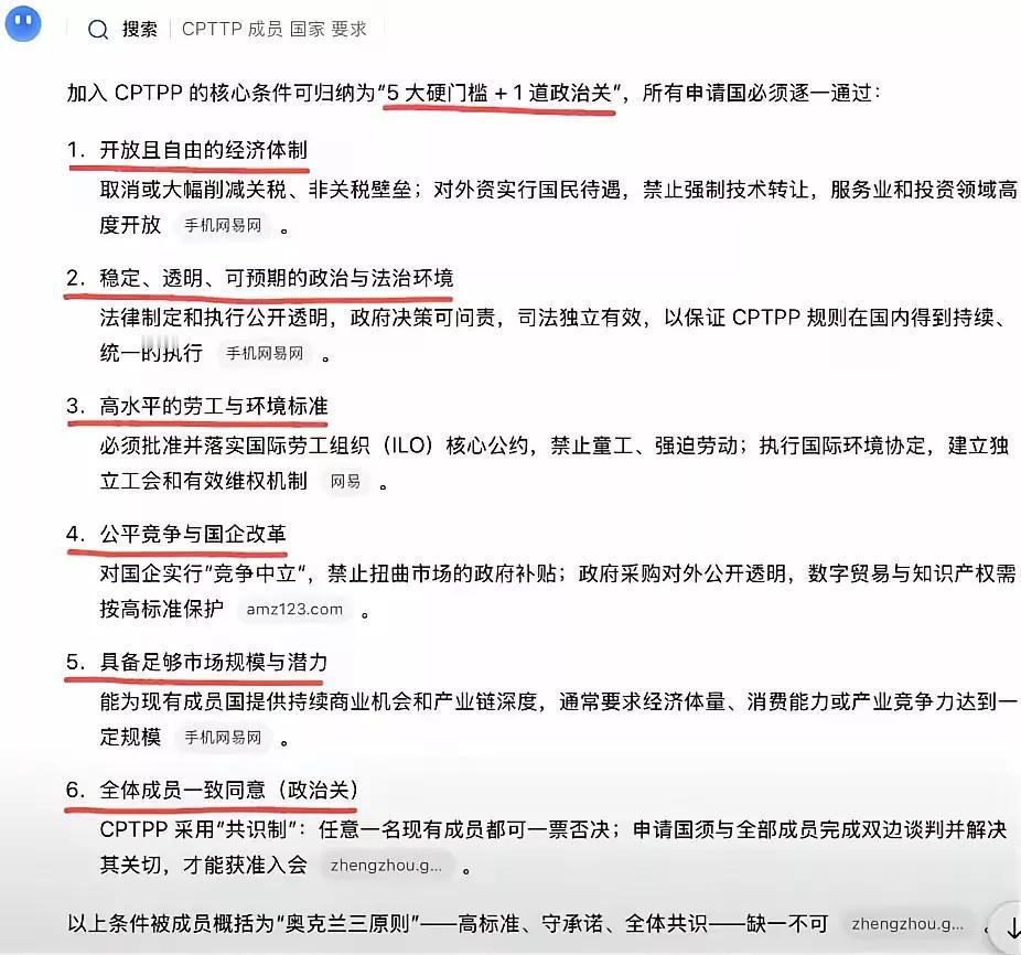 老实说，加入CPTPP是一个系统工程。如果满足其条件，则相当于第二次改革开放，其