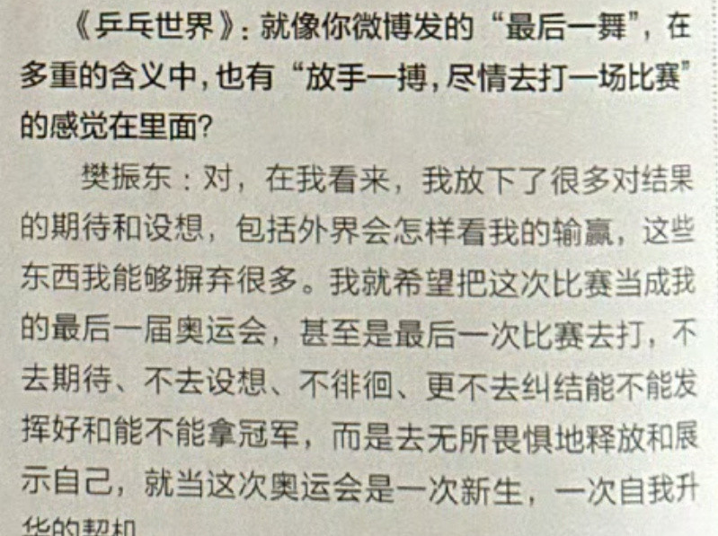 现在总有人拿着lastdance说事，天天造谣樊振东退世排不打比赛是自愿的。如