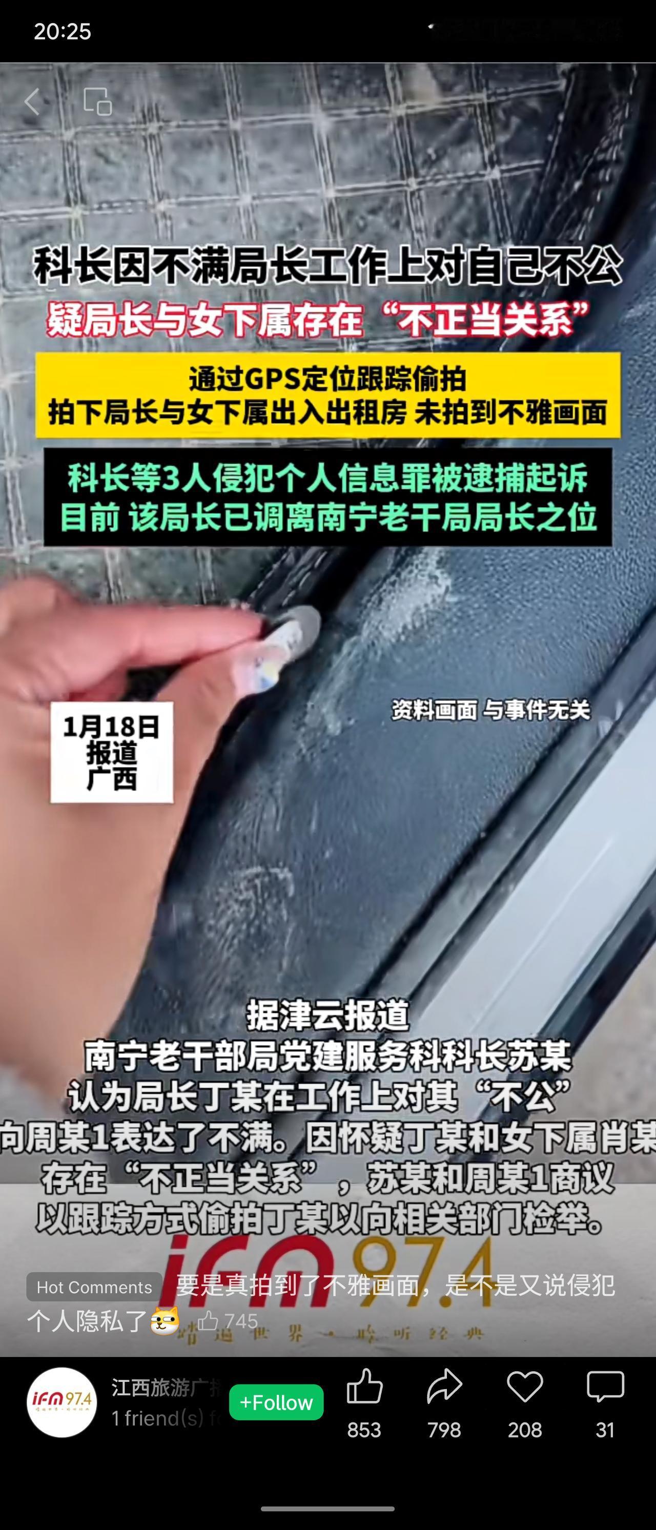 南宁一科长因不满局长工作不公，怀疑其与女下属有不正当关系，遂伙同他人通过GPS定