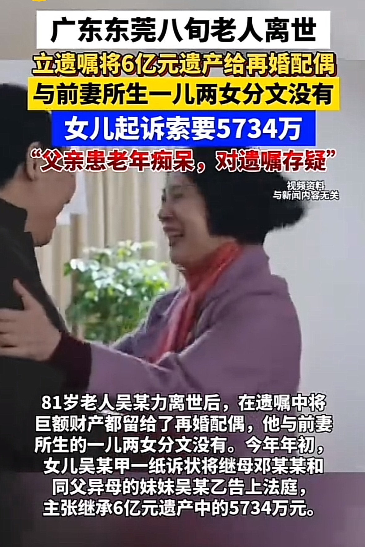 广东，81岁老人离世，留下遗嘱将6亿遗产全部留给再婚妻子，前妻3个子女一分未得，