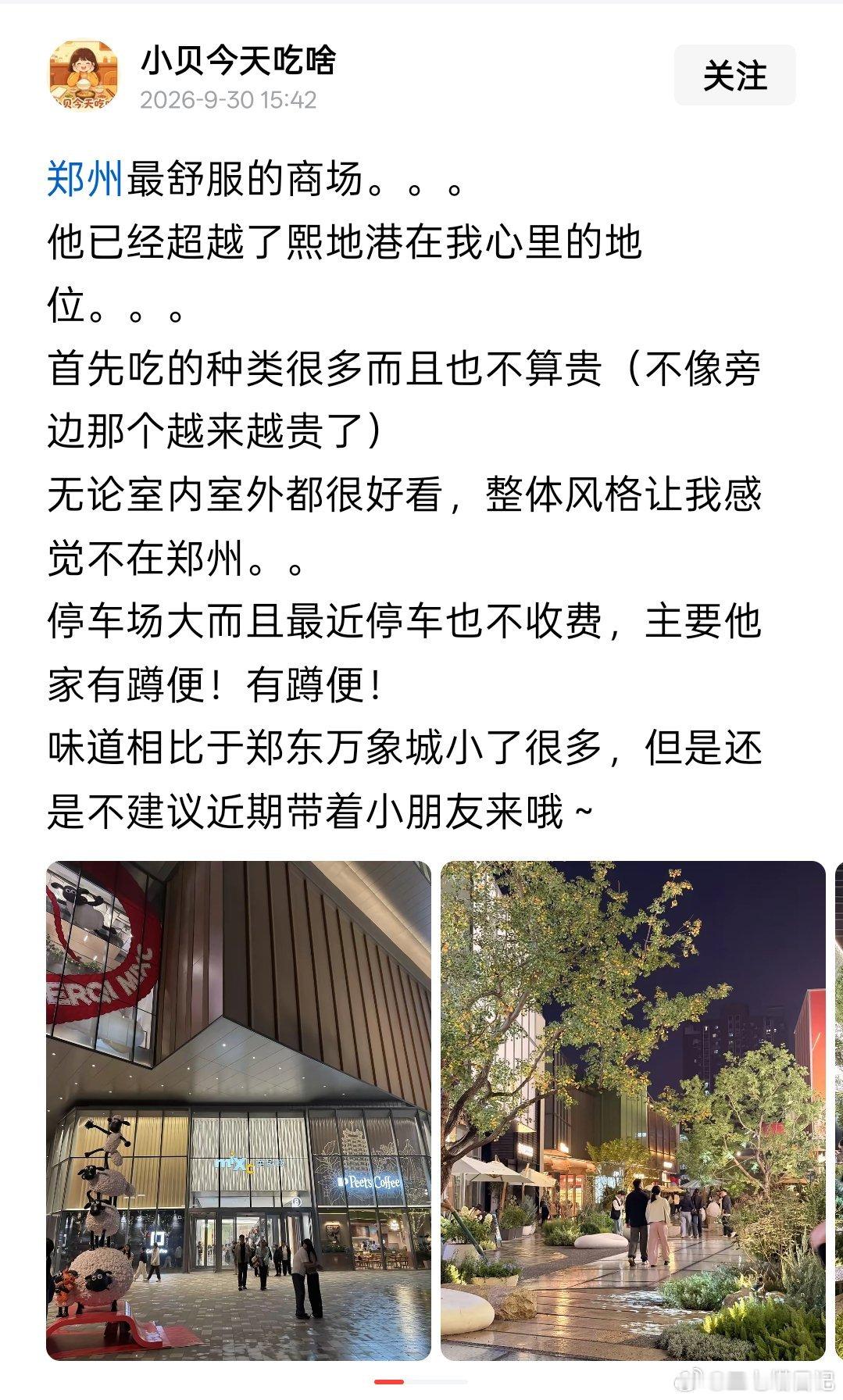 郑州最舒服的商场​​​