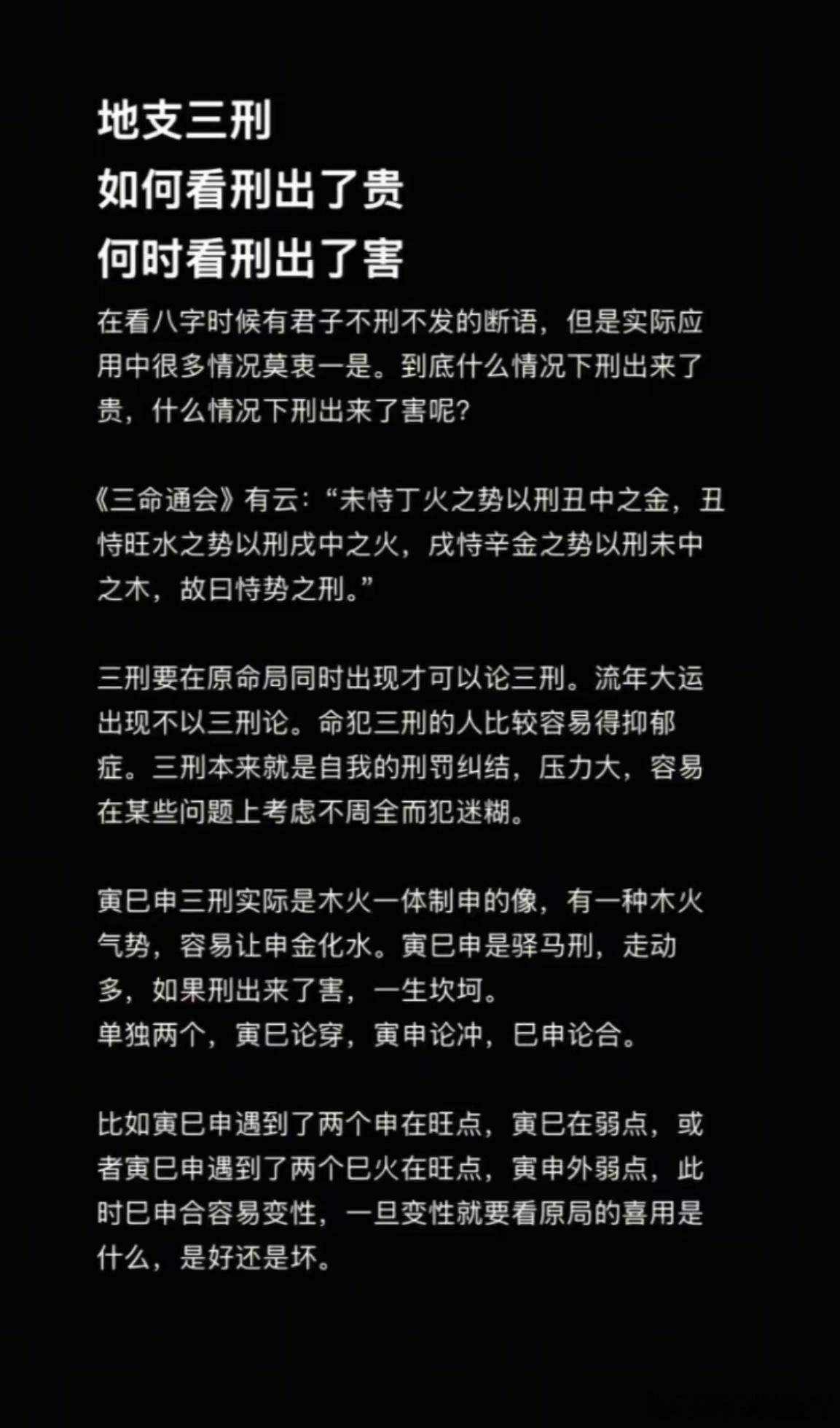 地支三刑如何看刑出了贵何时看刑出了害在看八字时候有君子不刑不发的断语，但是实际应