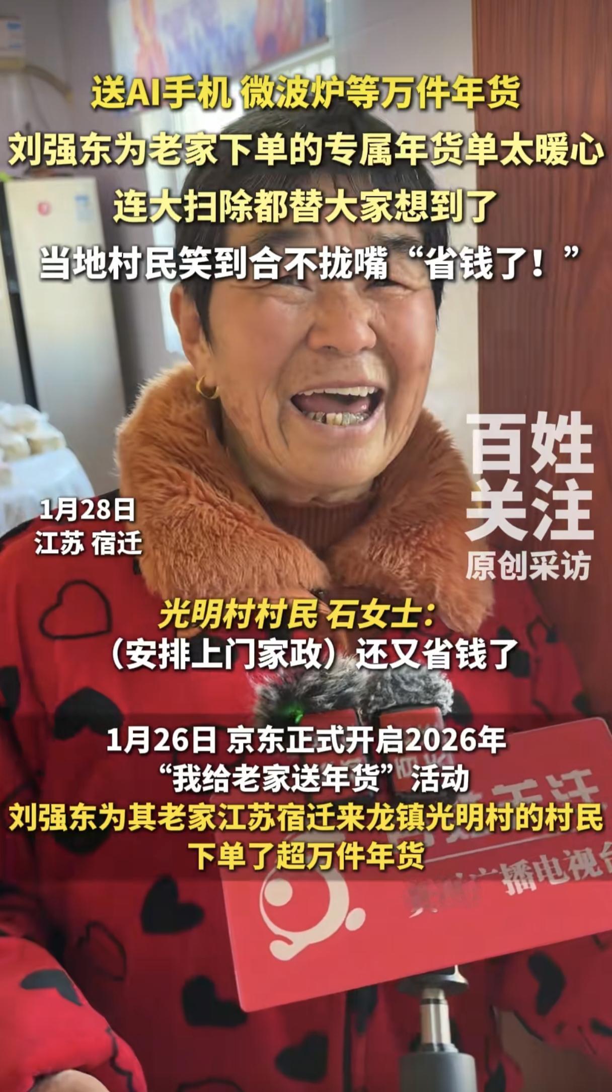 光明村村民采访时说：“要不是刘总，我们是住不了这样房子的，这个房子都是他出的钱，