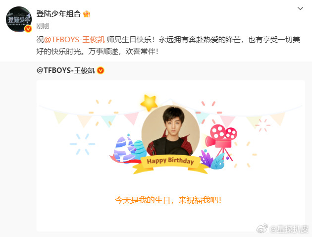 登陆少年给王俊凯庆生登陆少年为王俊凯师兄庆生登陆少年给王俊凯庆生，为王俊凯师兄庆