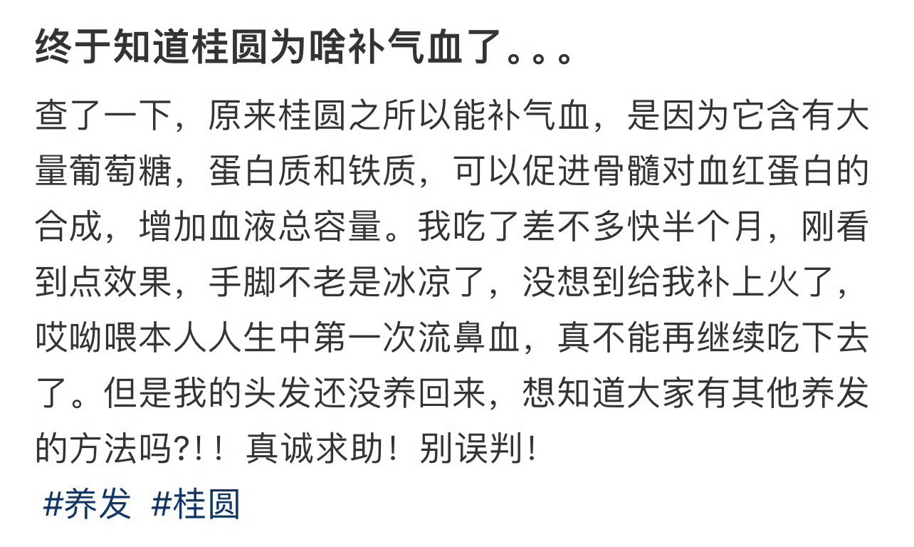 终于知道桂圆为啥补气血了。。。