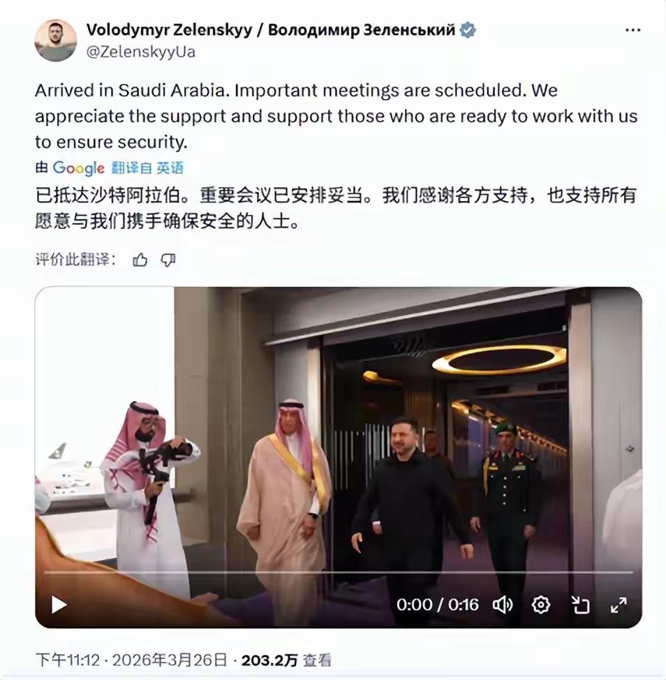 乌克兰总统泽连斯基这是把自己当成海湾国家的救世主了，泽连斯基抵达沙特进行访问，可