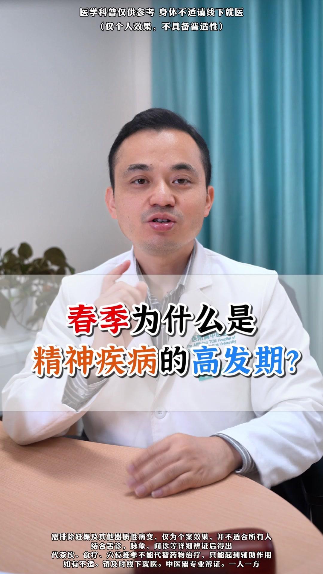春季精神疾病高发原因：1️⃣气候多变春天天气多变，气温忽冷忽热，气压较低。相