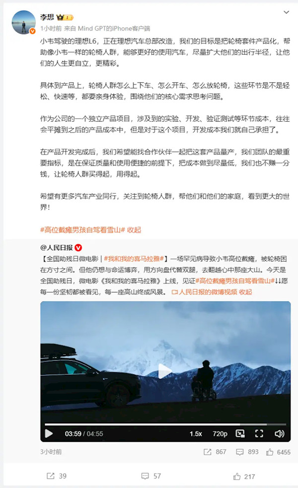 理想L6将推轮椅专属套件近日，理想汽车CEO李想在社交媒体上表示，理想L6正
