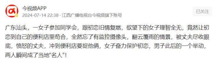 “史上最丢人绿帽哥！”广东汕头，女子参加了一场同学会，竟然和初恋勾搭上了，她一时