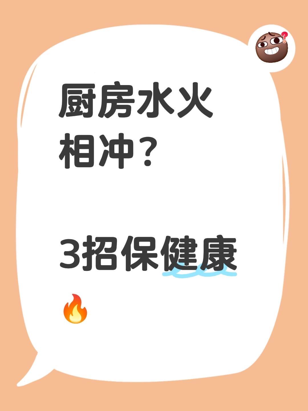 科学解析：①灶台水槽相邻引发操作动线混乱（人体工程学效率下降）②油烟湿气