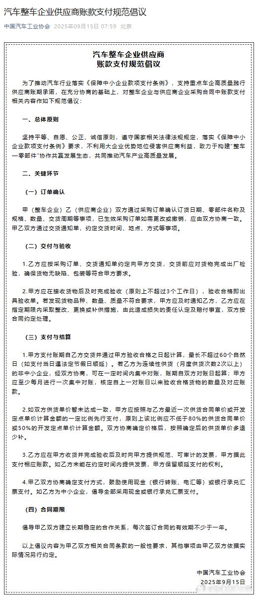 中国汽车工业协会发布《汽车整车企业供应商账款支付规范倡议》-订单确认、交付验收