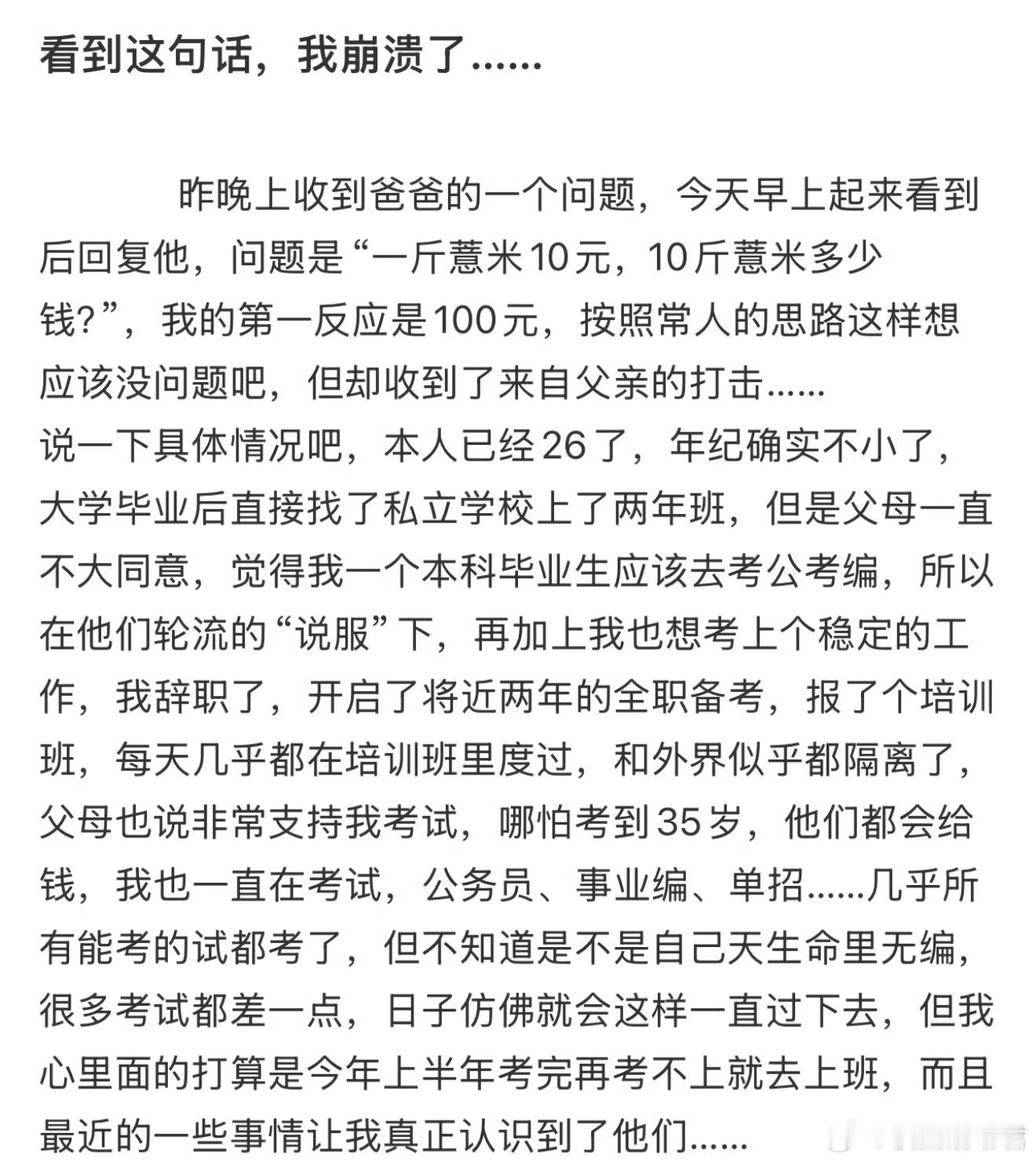 看到这句话，我崩溃了……​​​
