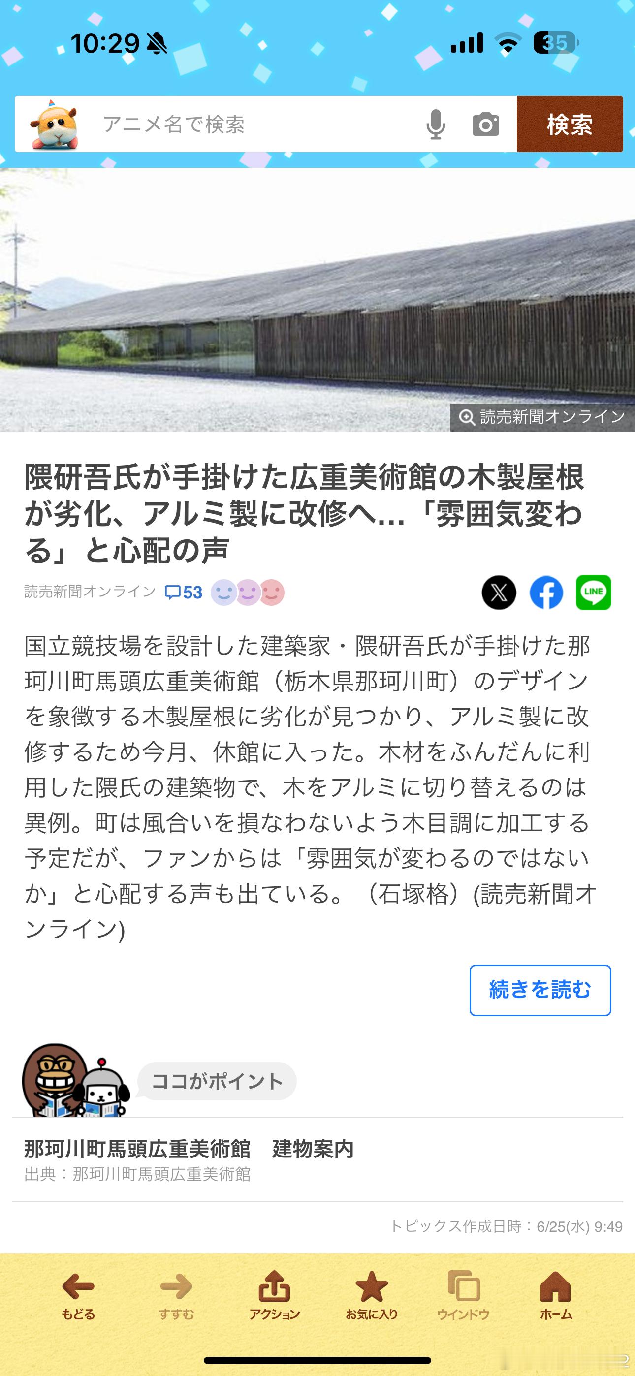 海外新鲜事隈研吾设计的广重美术馆因为屋顶的木头烂得太严重了决定翻修，这次打算老
