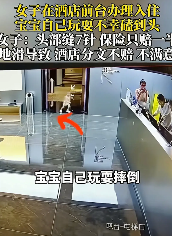 这事太荒唐了！陕西西安，一外地女子带着宝宝来旅游，在办理酒店入住时，宝宝自己玩耍