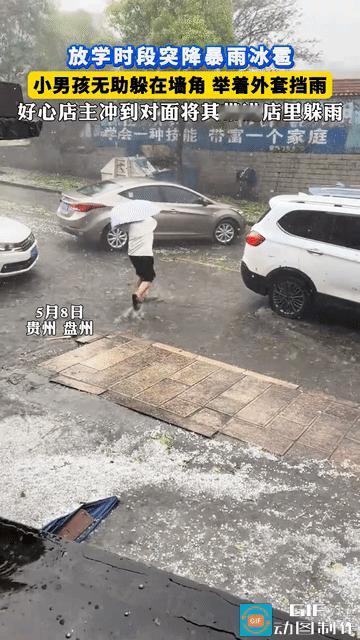 5月8日，盘州突降暴雨➕冰雹，一名男孩没带伞，独自一人躲在墙角，迎着狂风暴雨崩溃